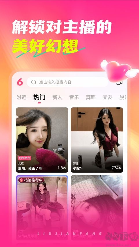 六间房直播