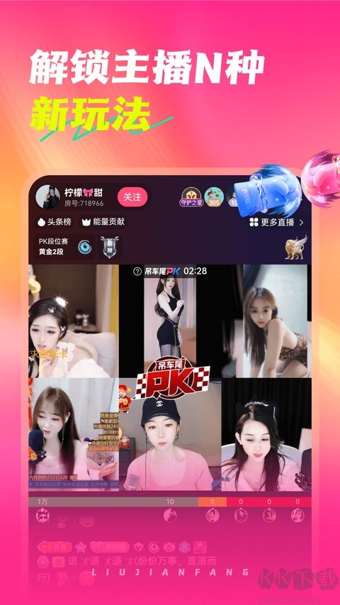 六间房直播