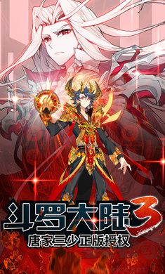 斗罗大陆3