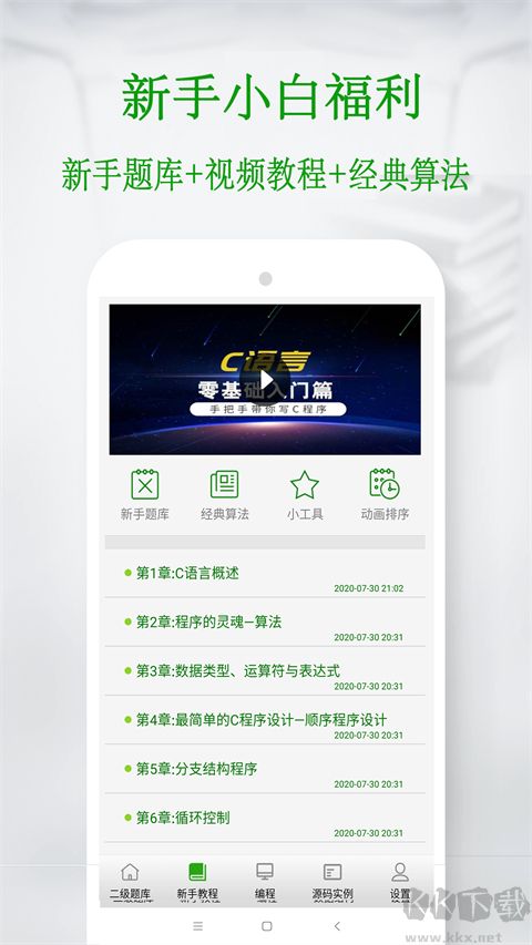 C语言学习宝典