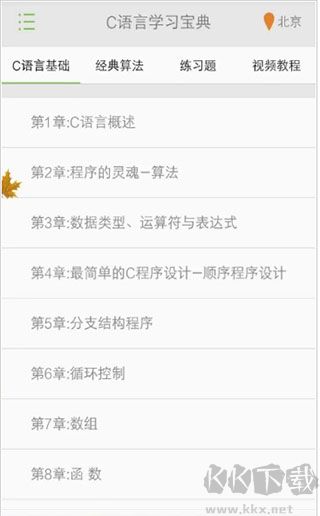 C语言学习宝典