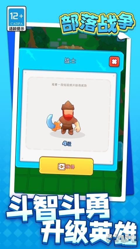 部落战争
