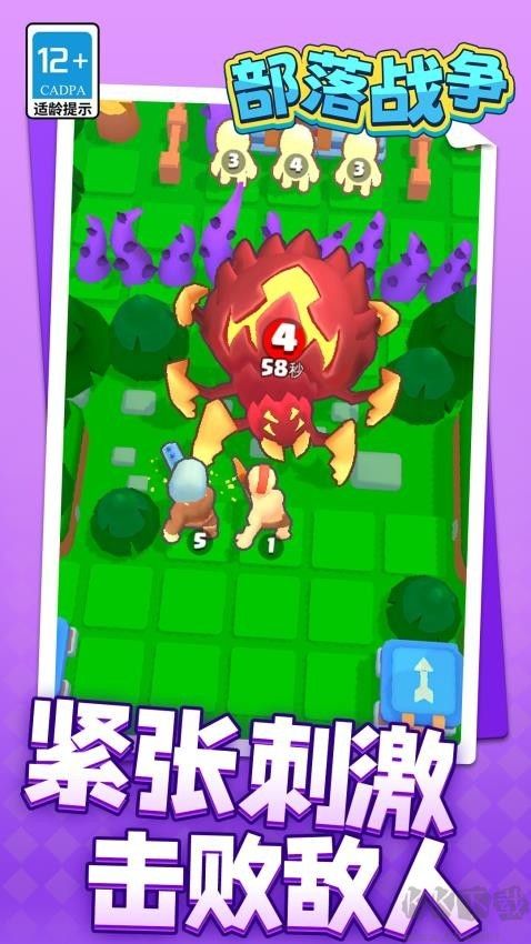 部落战争