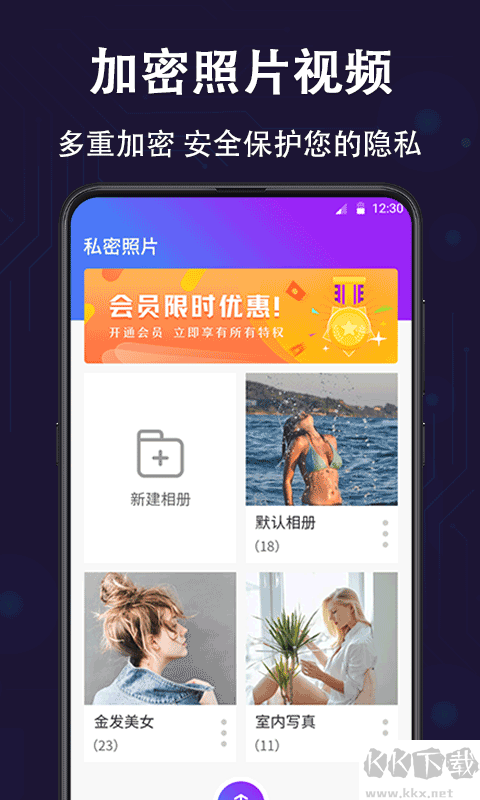 私密保险箱免费版