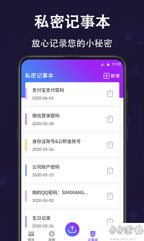 私密保险箱免费版