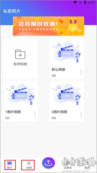 私密保险箱免费版