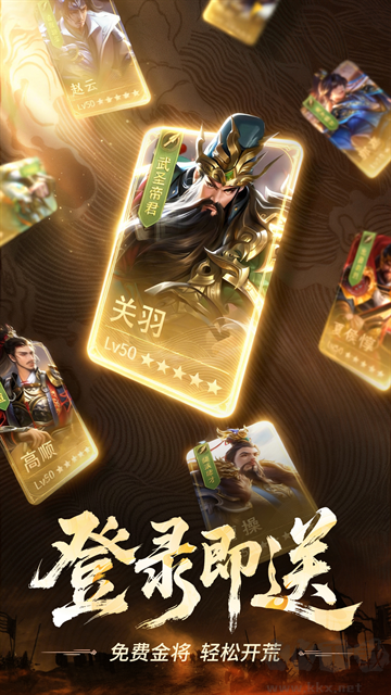 正统三国