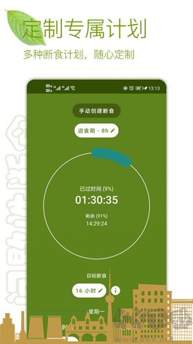 间歇性断食