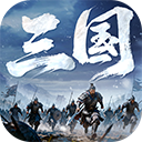 正统三国v1.13.34正版