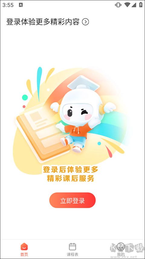 放心课