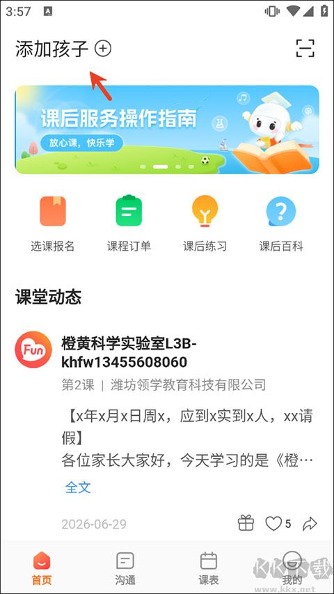 放心课