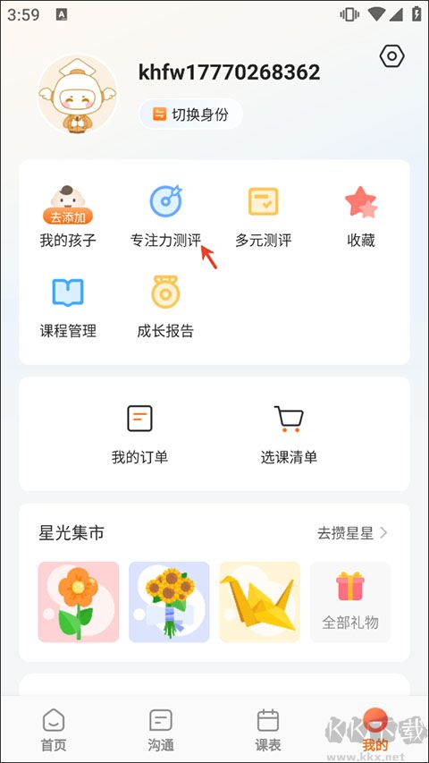 放心课