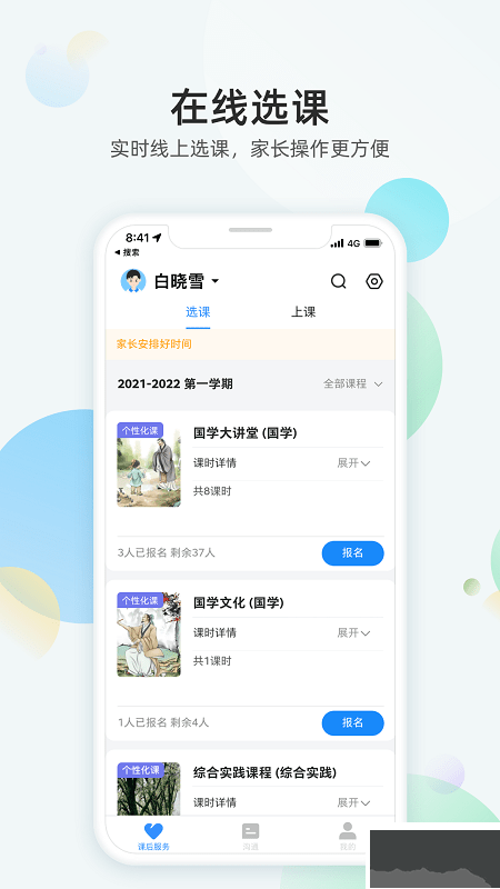 放心课