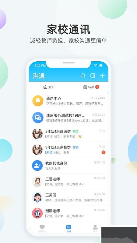 放心课