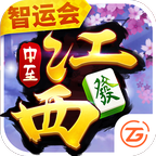 中至江西麻将v18.10.8安卓版