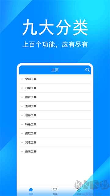 实用工具箱老旧版