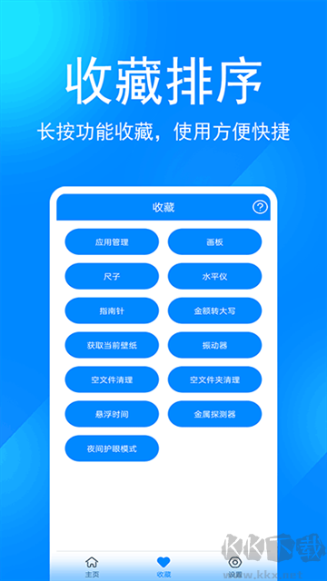 实用工具箱老旧版