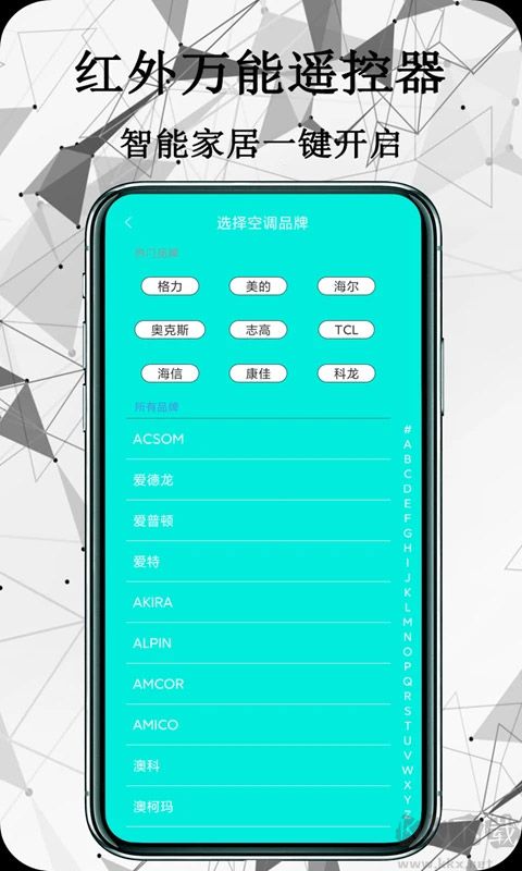 红外万能遥控器纯净版