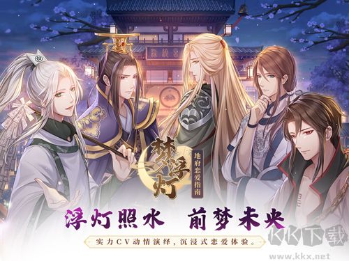梦浮灯