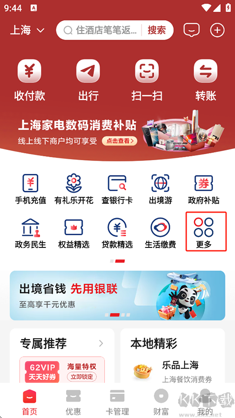 云闪付