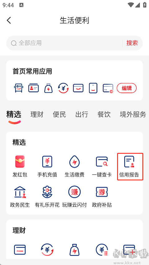云闪付