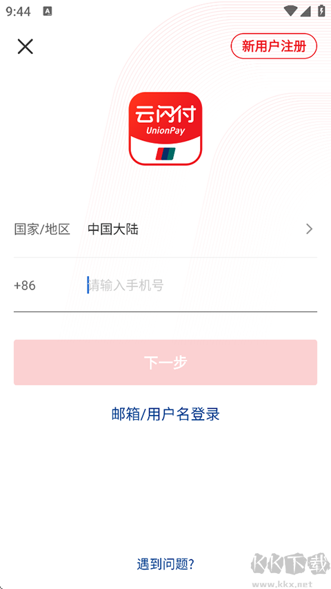 云闪付