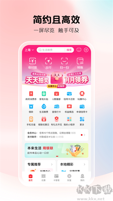 云闪付安卓版