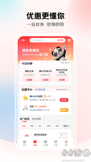 云闪付安卓版