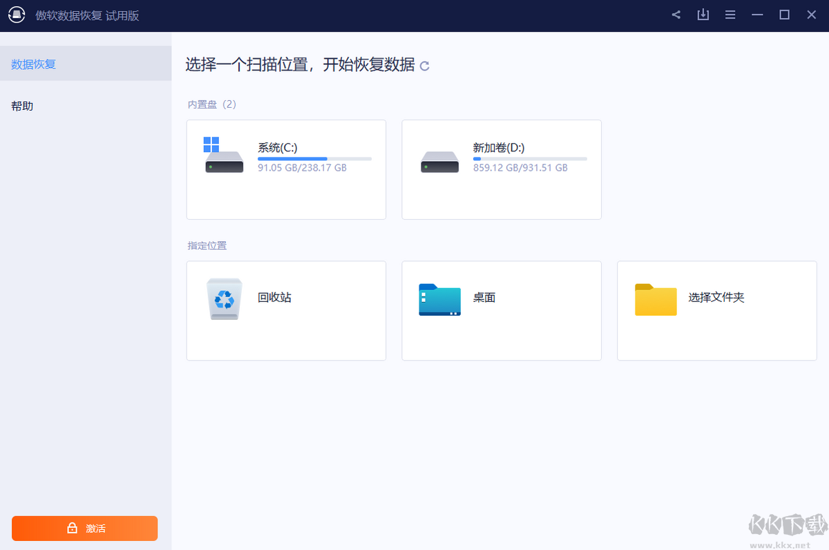 傲软数据恢复全新版