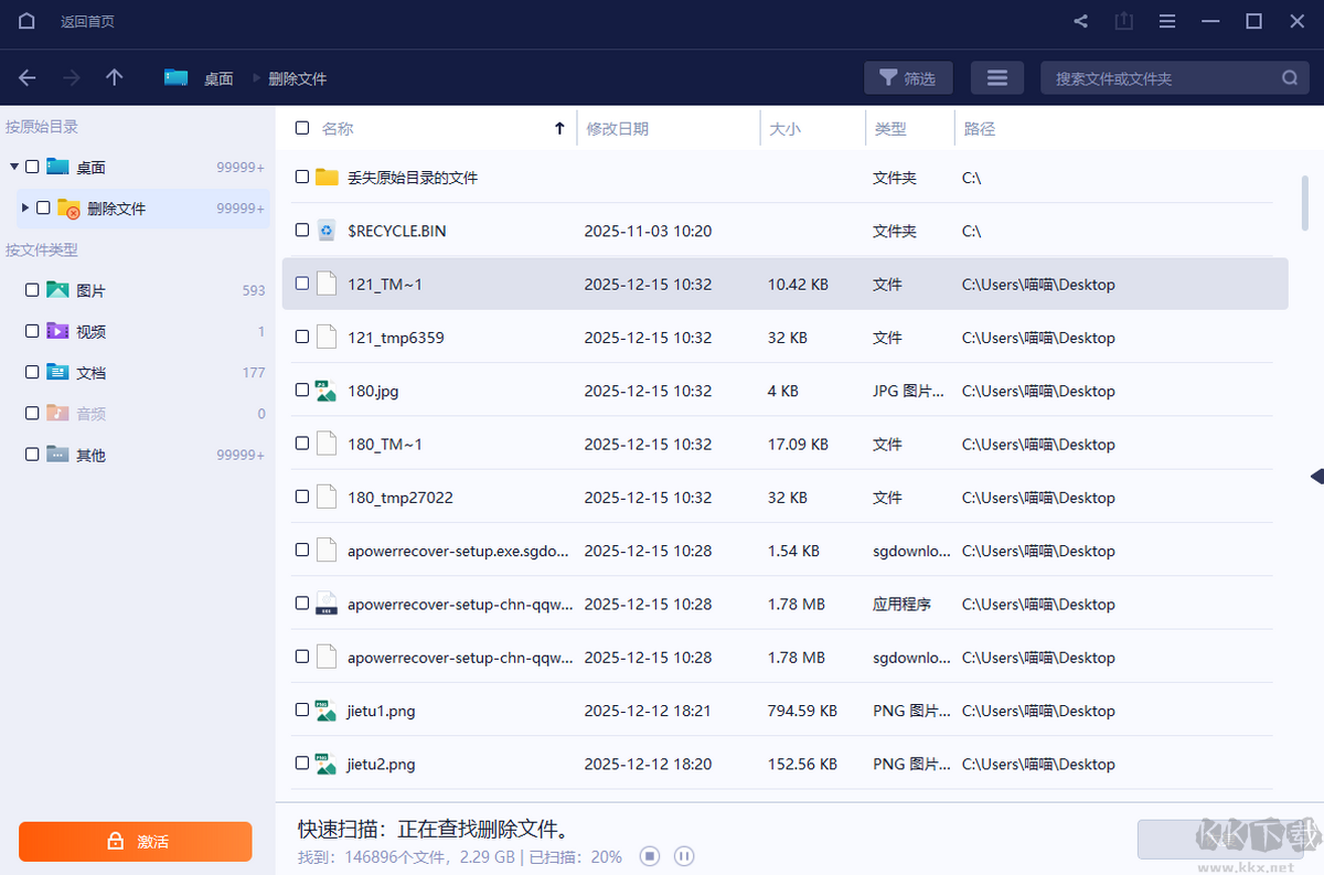 傲软数据恢复全新版