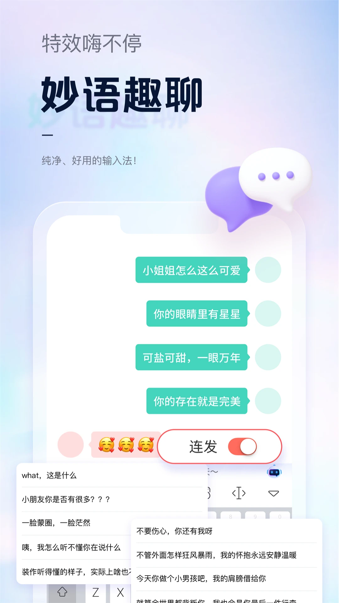 手心输入法APP