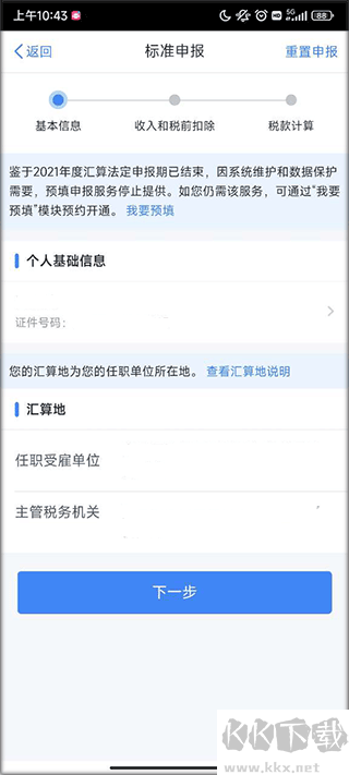 个人所得税官方版