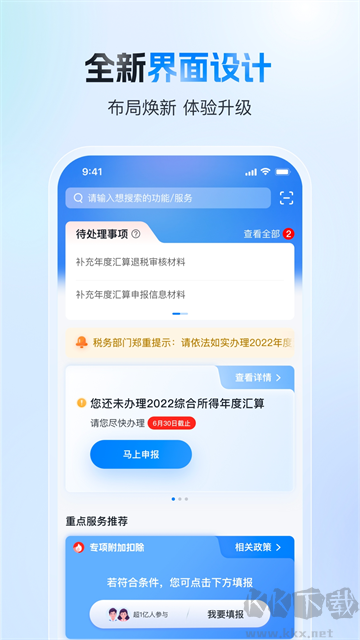 个人所得税官方版