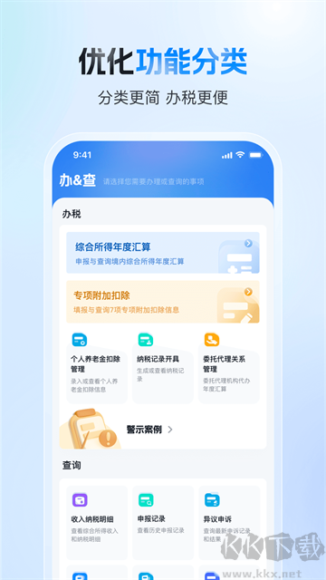个人所得税官方版
