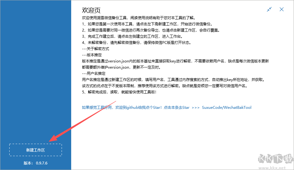 WechatBakTool