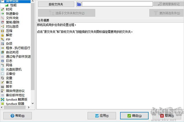 SyncBackPro