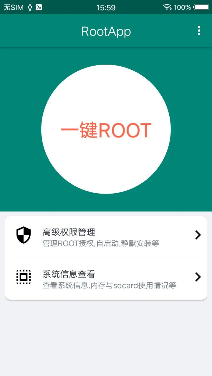 最强ROOT神器
