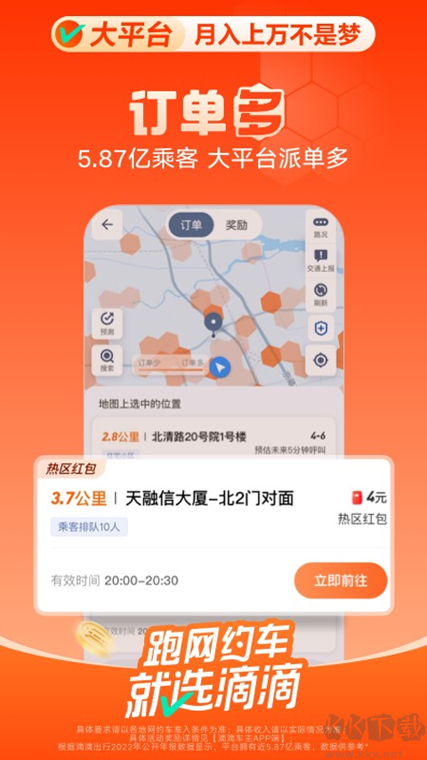 滴滴车主