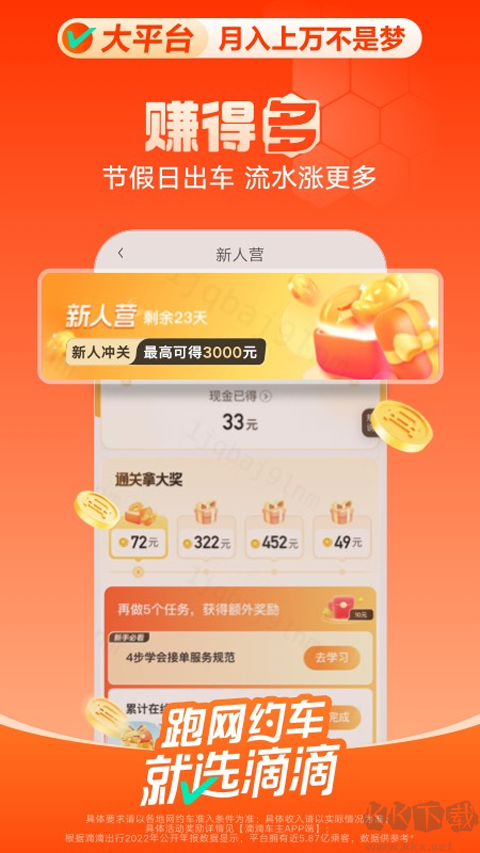 滴滴车主