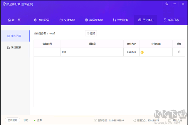 护卫神好备份系统