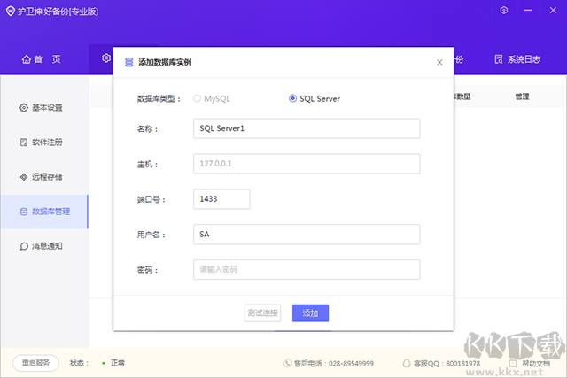 护卫神好备份系统
