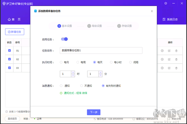 护卫神好备份系统