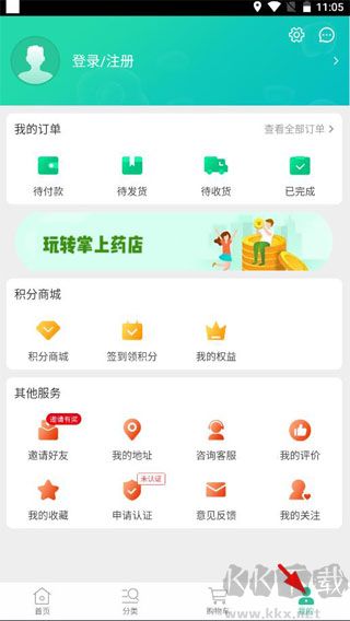 老白智慧药房手机版