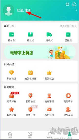老白智慧药房手机版