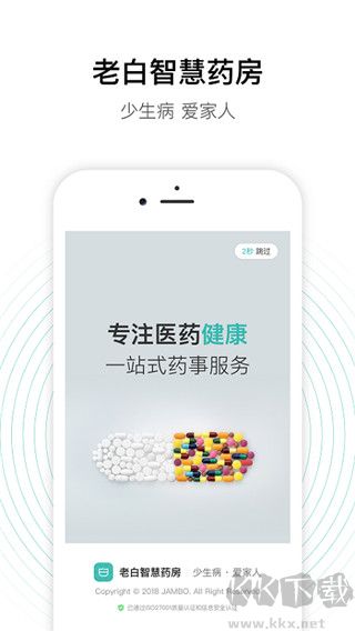 老白智慧药房手机版