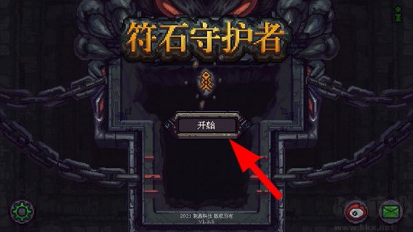 符石守护者