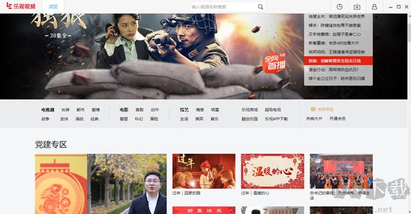乐视视频PC版