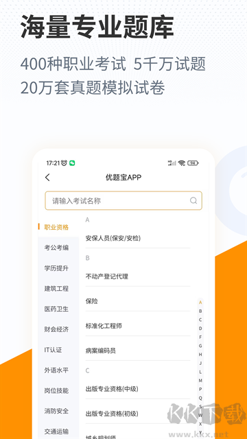 优题宝免费版