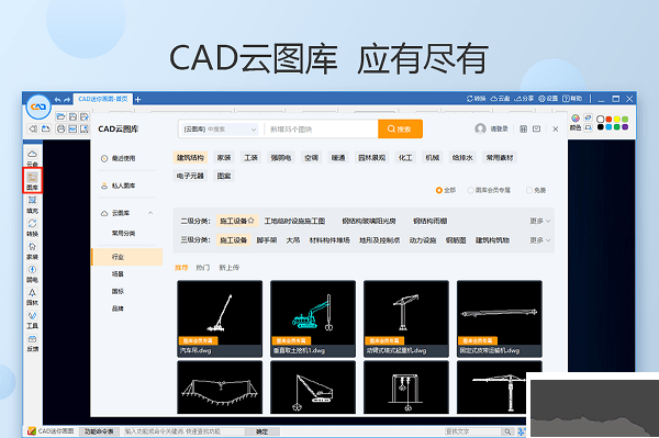 CAD迷你画图