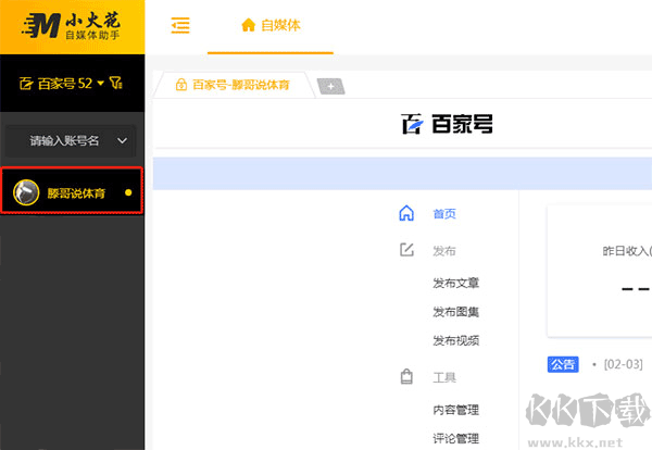 小火花自媒体助手